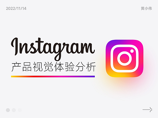 Instagram的视觉体验分析