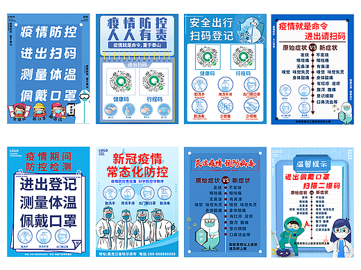 疫情防控平面海报合集-宁嘉辉作品