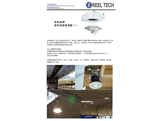韩国REEL TECH 升降器介绍