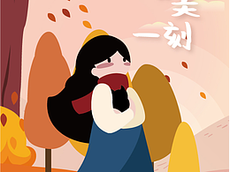 自在“美”一刻