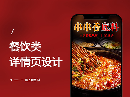 餐饮类——详情页设计
