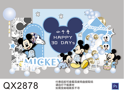 迪士尼蓝色米奇米老鼠主题舞台区宝宝宴生日派对素材