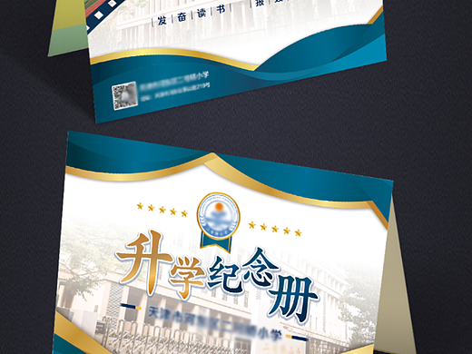 升学证书 毕业纪念册