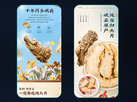 当归片详情页 滋补品 中药材 保健品