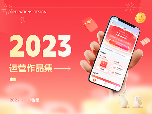 2023年运营作品集（求职中...）