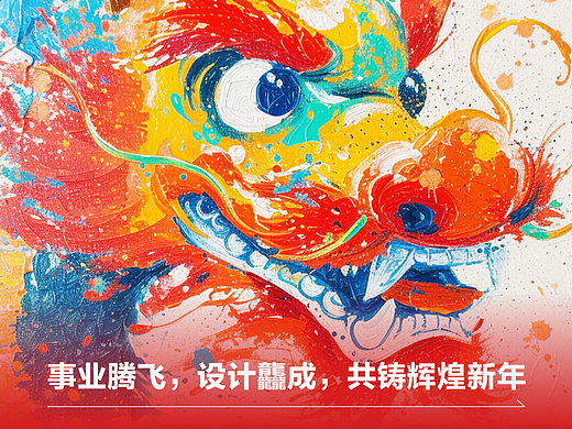 AIGC｜设计龘成，开工大吉
