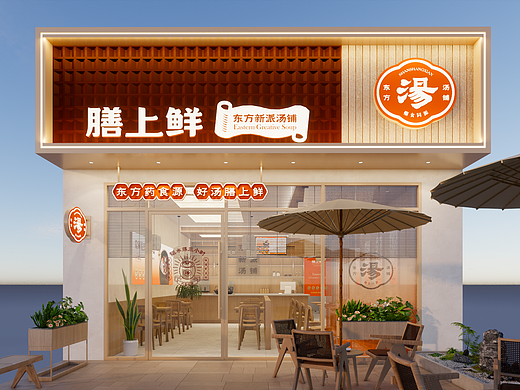 膳上鲜中式汤品门店