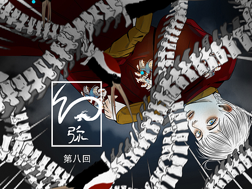 原创漫画《幻弥》【8】