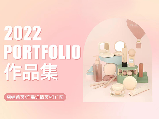 2022年电商作品集