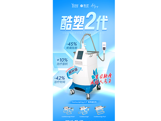 医美 酷塑二代系列图