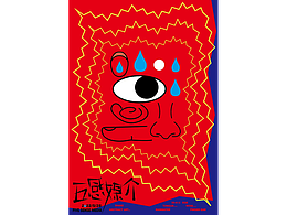五感