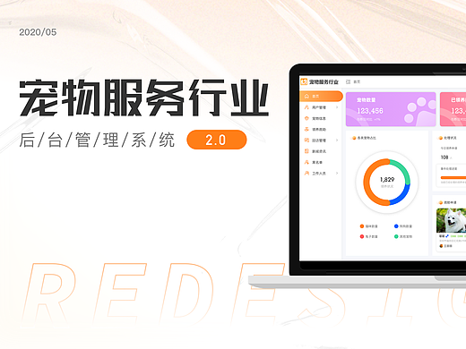 宠物服务行业后台系统-改版