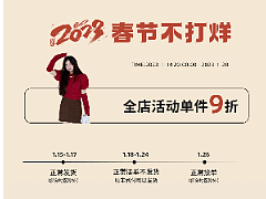 Eve H 春节不打烊