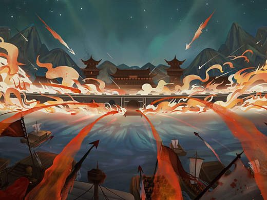 赤壁——烽火连天