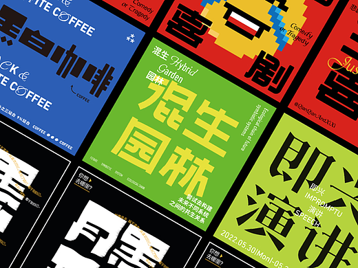 字体版式-方方正正系列