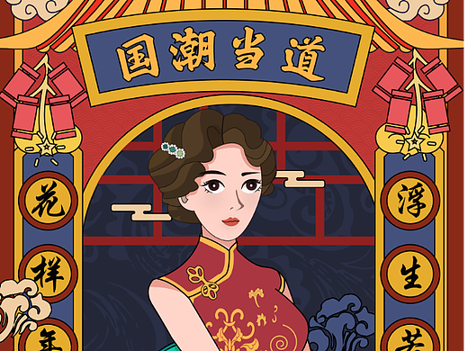 AI国潮插画