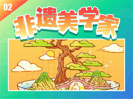 #绝活图师#创意闪屏打卡挑战#day03
