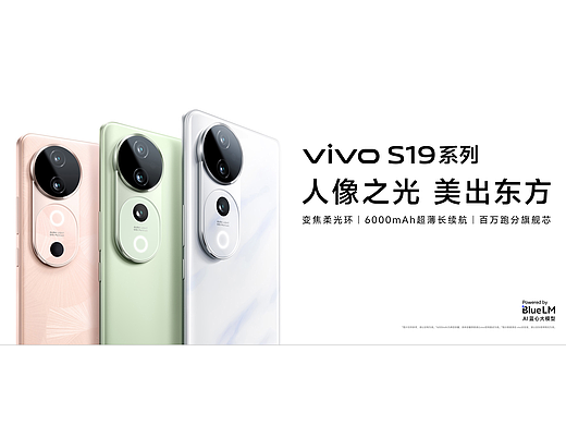 vivo S19系列手机产品图制作