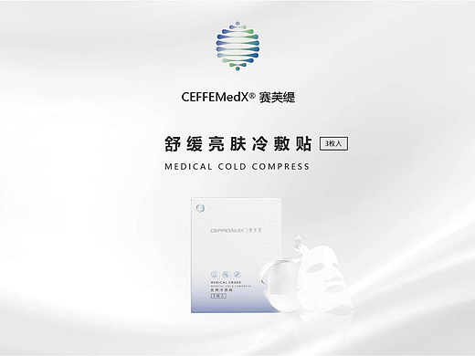 赛芙缇舒缓亮肤冷敷贴