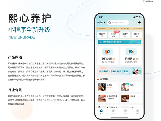 熙心養(yǎng)護(hù)小程序（個(gè)人主頁-ZNjUwNjQ0MzY=） - 其他UI - 站酷設(shè)計(jì)師HavaaQ原創(chuàng)素材 - 站酷ZCOOL
