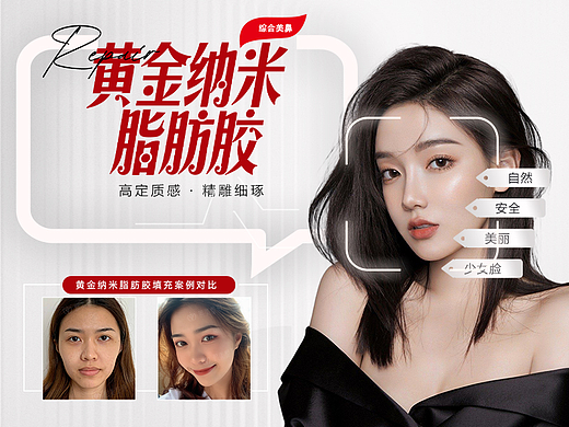 营销海报 | 美鼻海报