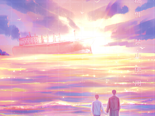 “与你一起看海的那天”