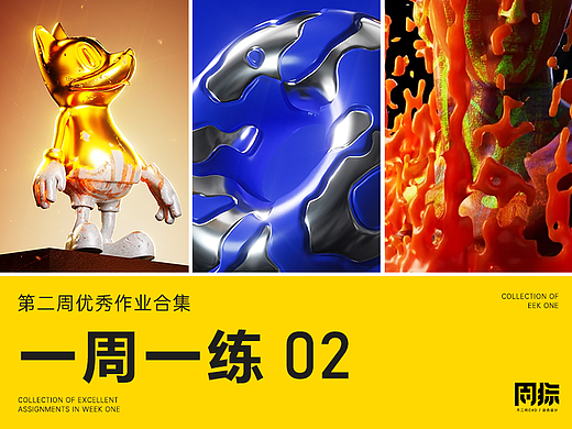 动态周练丨第2周优秀作品