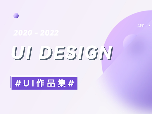 作品集（个人主页-ZNjY1NjA2MDQ=） - APP界面 - 站酷设计师刘氓兔原创素材 - 站酷ZCOOL