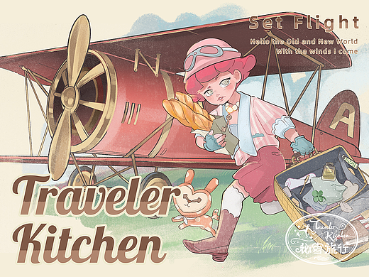 Traveler Kitchen-秘密旅行西餐厅品牌IP视觉设计升级