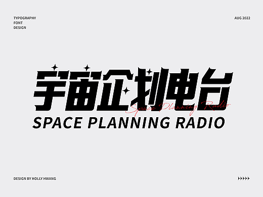 宇宙企划电台
