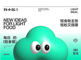 有小饭轻食品牌设计