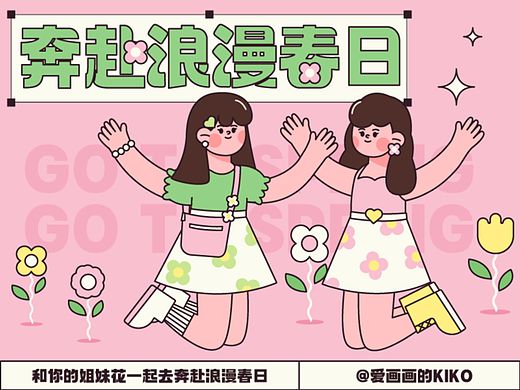 奔赴浪漫春日主视觉（可授权）