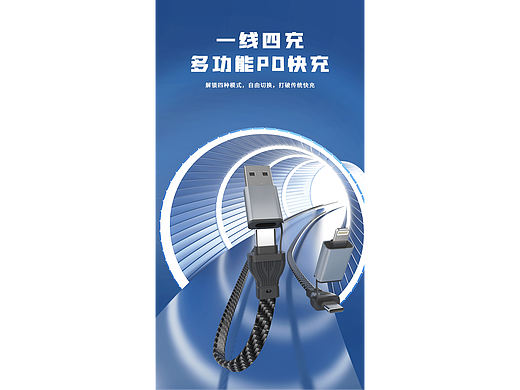 四合一编织数据线（电商主图详情制作）
