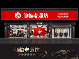 酒展馆