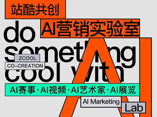 5大案例解读AI营销新范式！2024，AI将如何重塑美学事件营销？