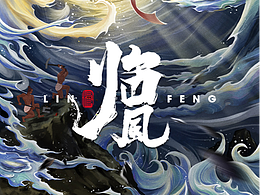 鸿星尔克 X 大禹治水包装视觉