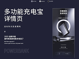 多工能充电宝详情页包装