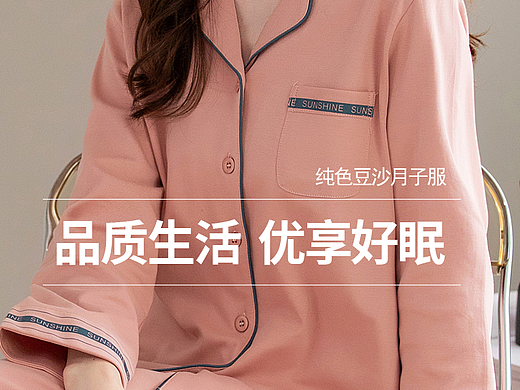 丽唐——天猫甜美款纯色豆沙月子服套装手机端专题页面