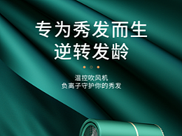 【产品渲染-吹风机】