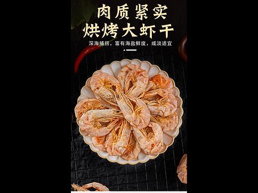 虾干详情页 干虾电商图 美食拍摄 美食详情页设计