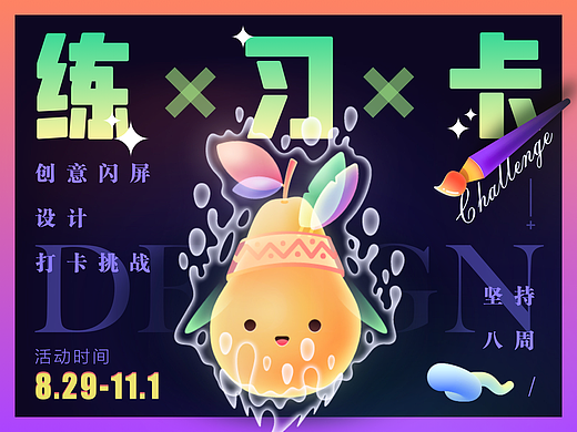 #绝活图师#创意闪屏打卡挑战#day n