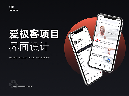 爱极客app 主攻潮流数码的社区平台