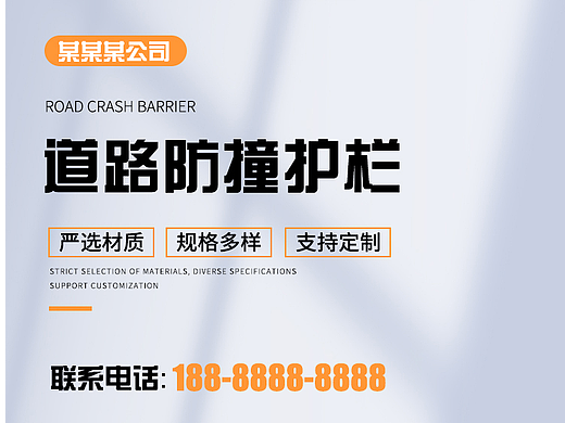 道路栏杆 防护栏杆  详情