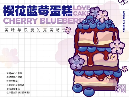 美食插画排版