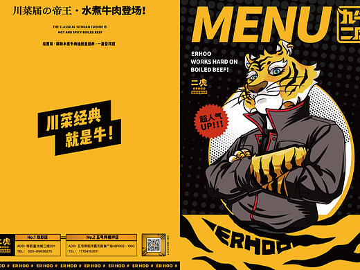 本源品牌策划/二虎麻辣水煮牛肉菜单策划
