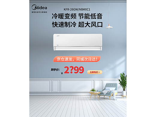 家电海报