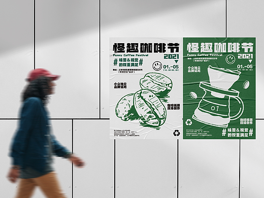 海报设计延展 | 怪趣咖啡节