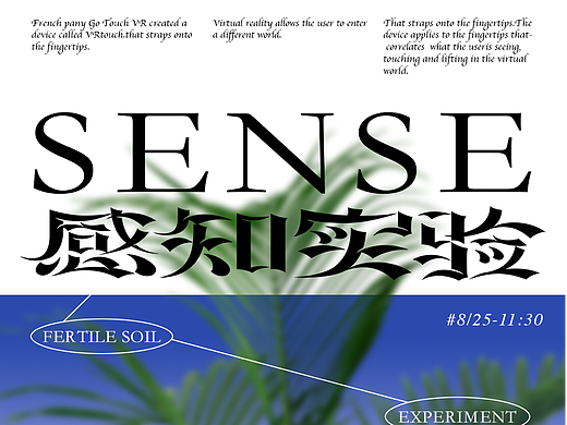 字体设计｜感知实验