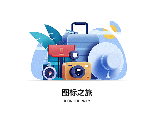 多风格图标合集-打卡