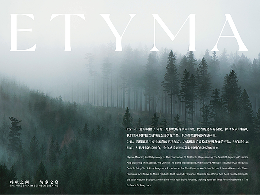 ETYMA品牌·香薰系列包装设计